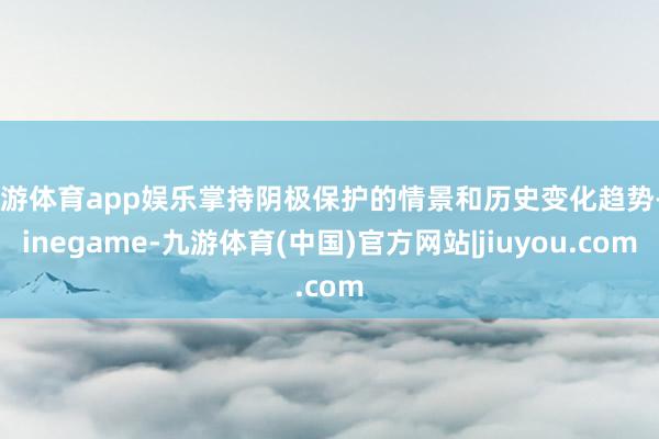九游体育app娱乐掌持阴极保护的情景和历史变化趋势-Ninegame-九游体育(中国)官方网站|jiuyou.com